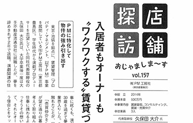 入居者もオーナーも”ワクワクする”賃貸づくり